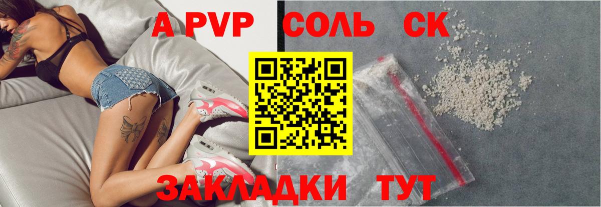 A-PVP Соль Видное