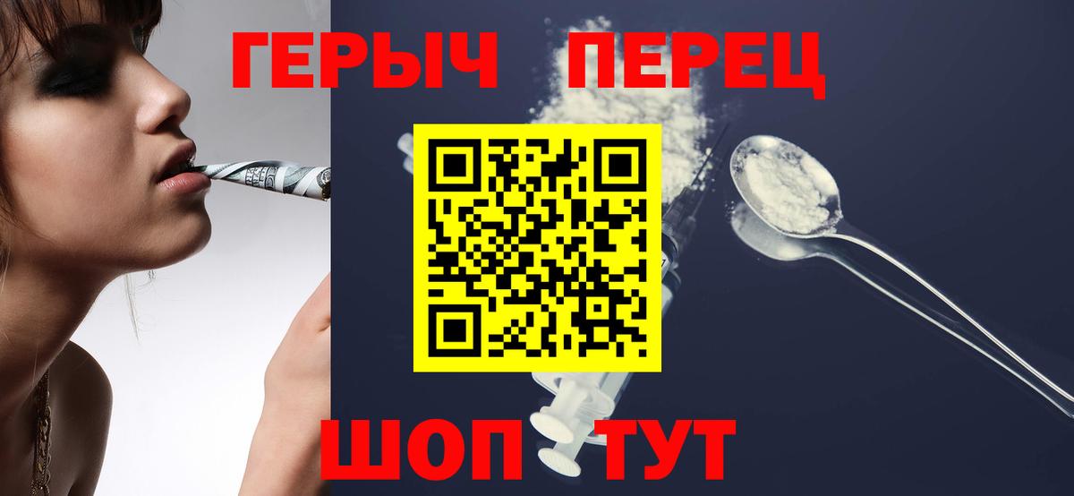 Героин герыч Видное