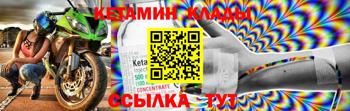 КЕТАМИН ketamine  Вход с VPN  Видное 