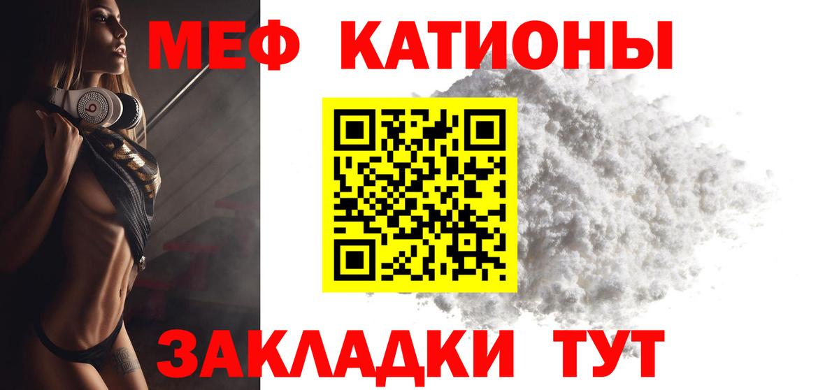 Меф мяу мяу мука Видное