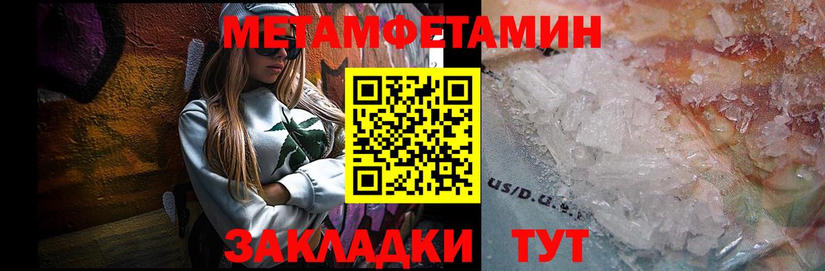 МЕТАМФЕТАМИН кристалл Видное